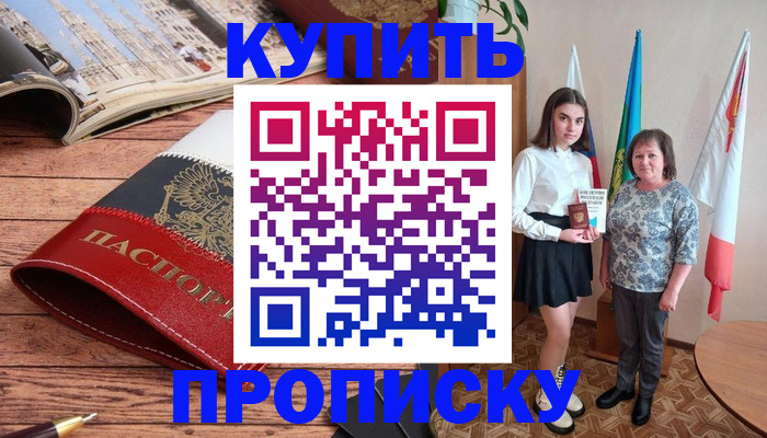 прописка гарантия в Зеленокумске